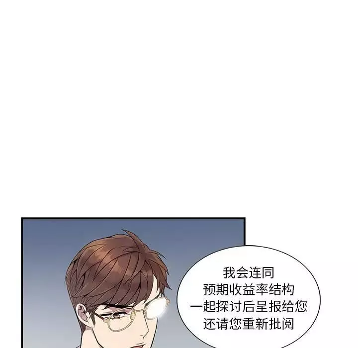 為何偏偏是你第6话