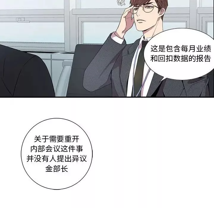 為何偏偏是你第6话