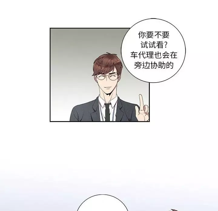 為何偏偏是你第6话
