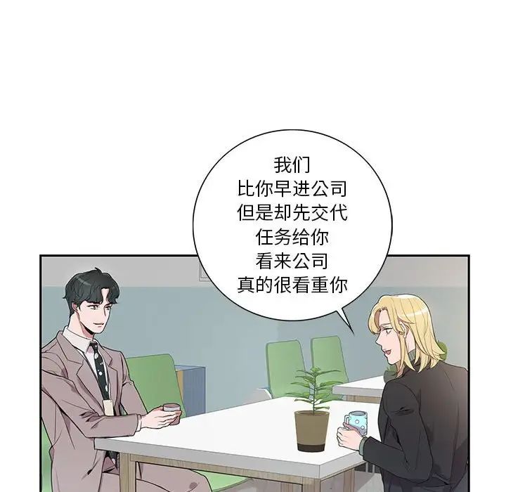 为何偏偏是你第6话