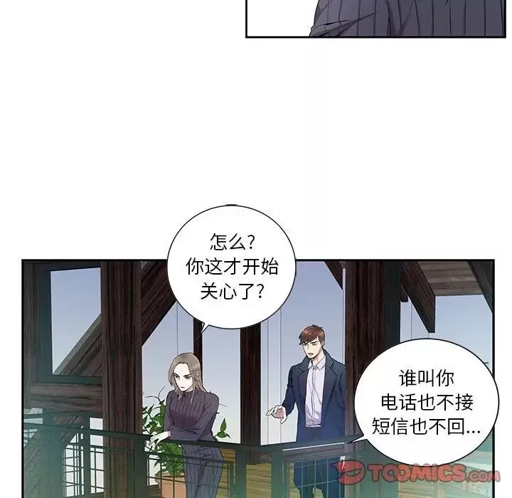 為何偏偏是你第7话