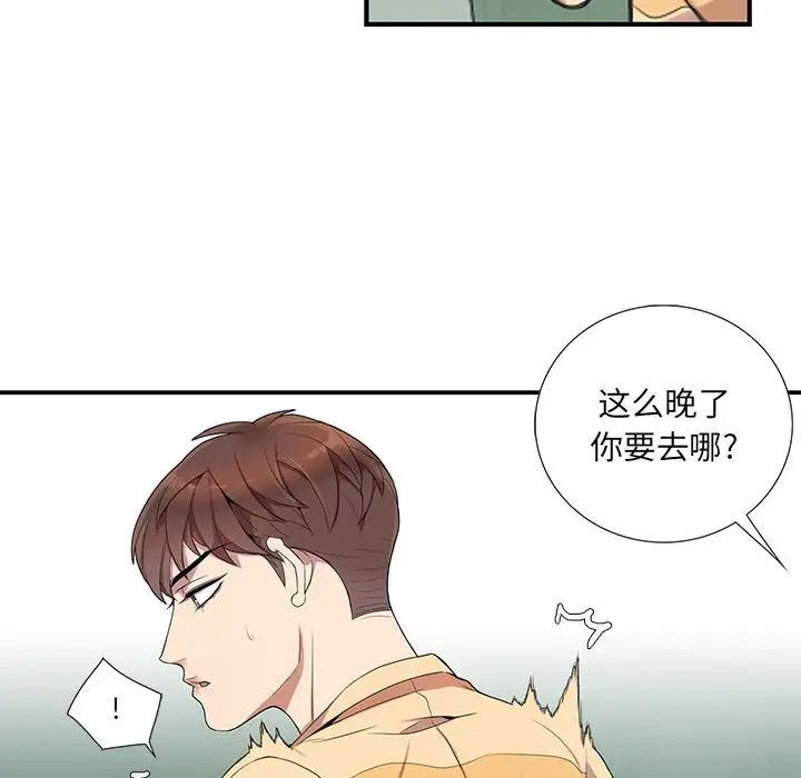 为何偏偏是你第7话