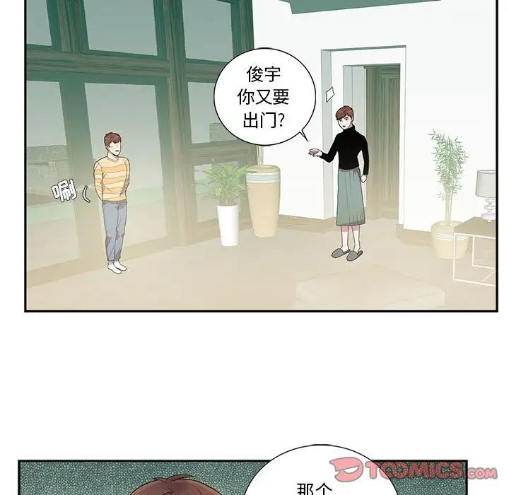 为何偏偏是你第7话