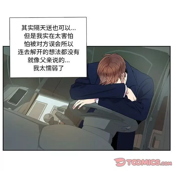 為何偏偏是你第7话
