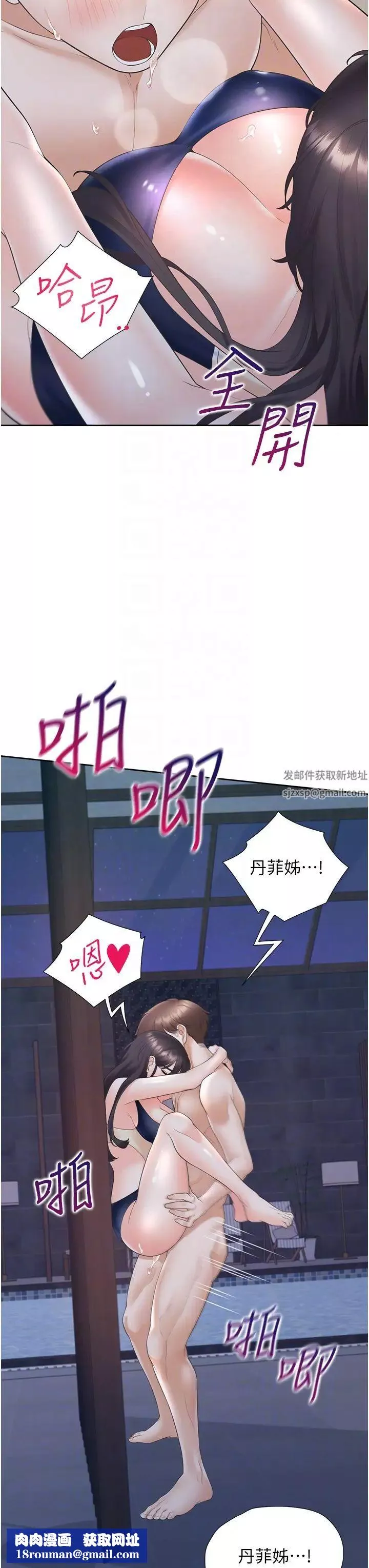 同居上下舖第70話-激戰後的不眠夜