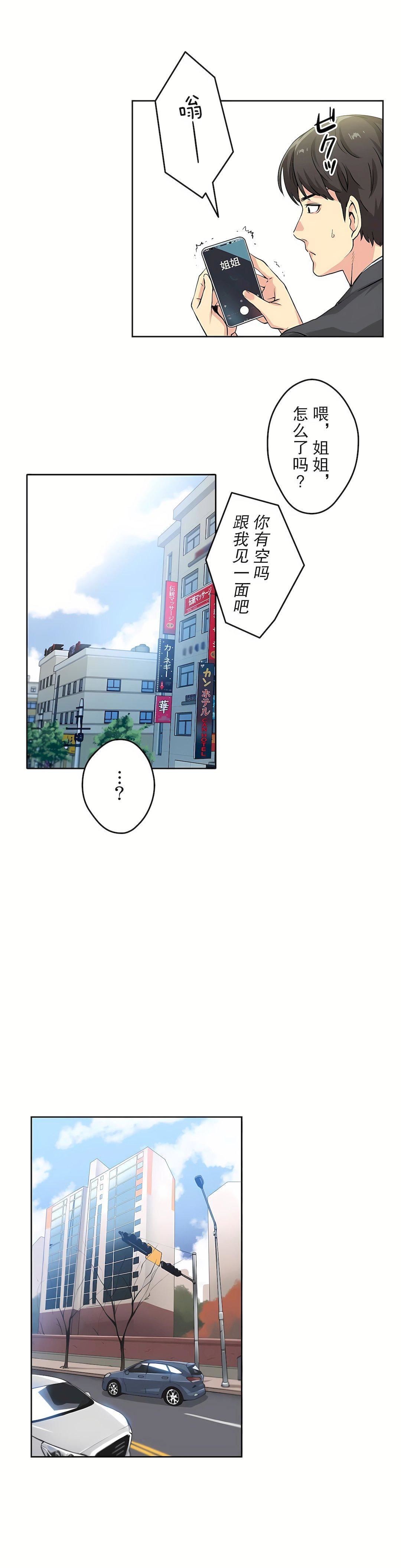 代理部第3话