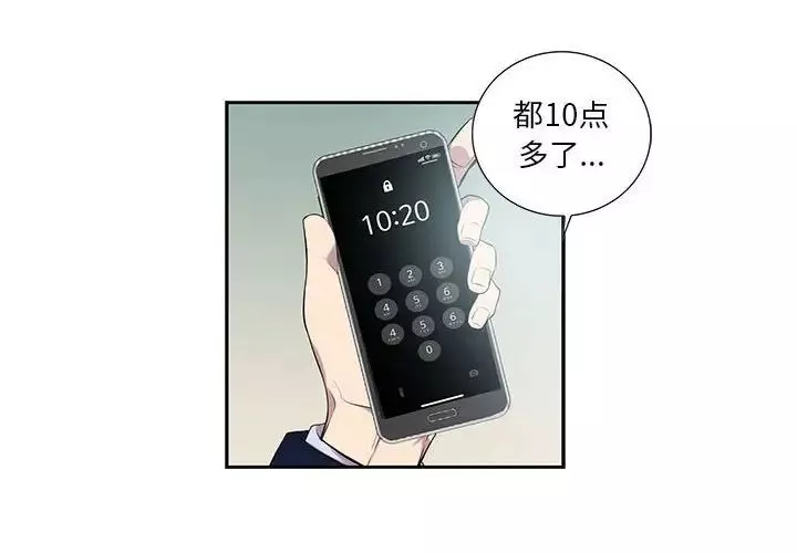 為何偏偏是你第8话
