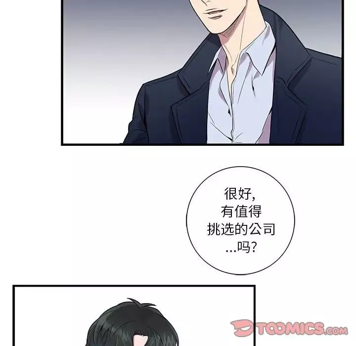 為何偏偏是你第8话