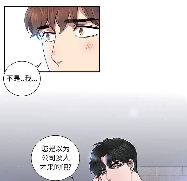 为何偏偏是你第8话