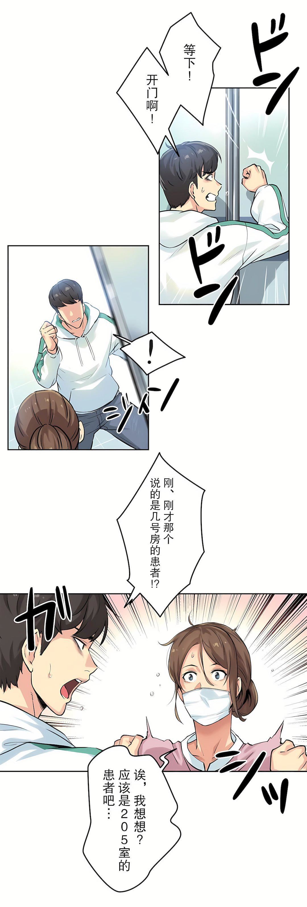 代理部第3话
