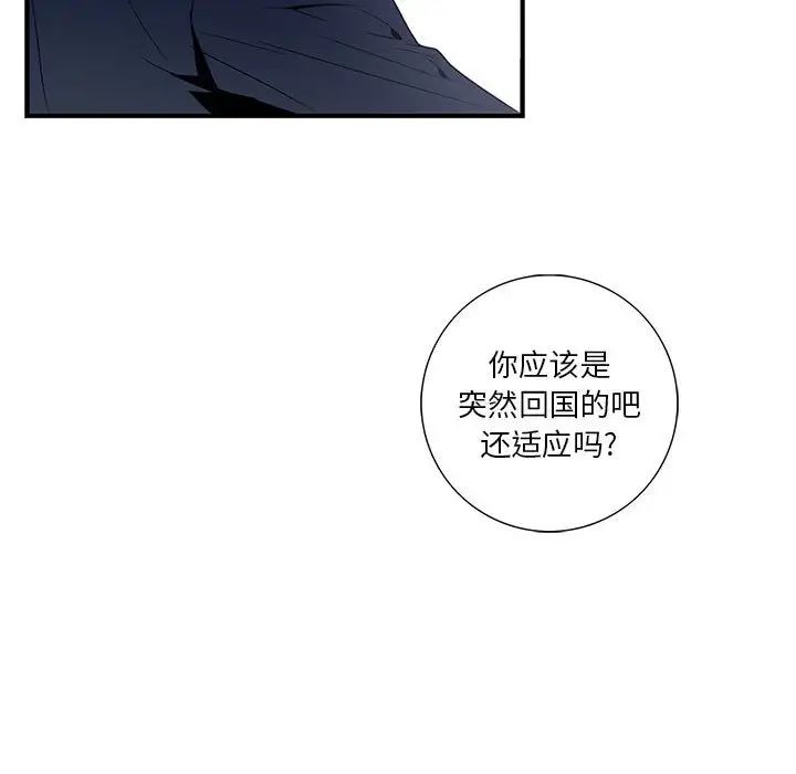 为何偏偏是你第8话