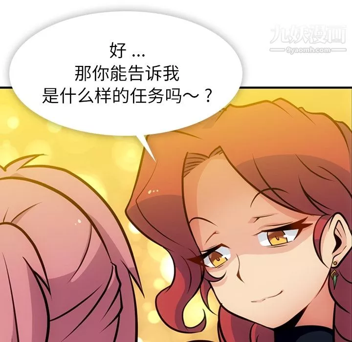 如此可爱的间谍?第16話