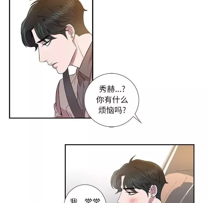 為何偏偏是你第8话