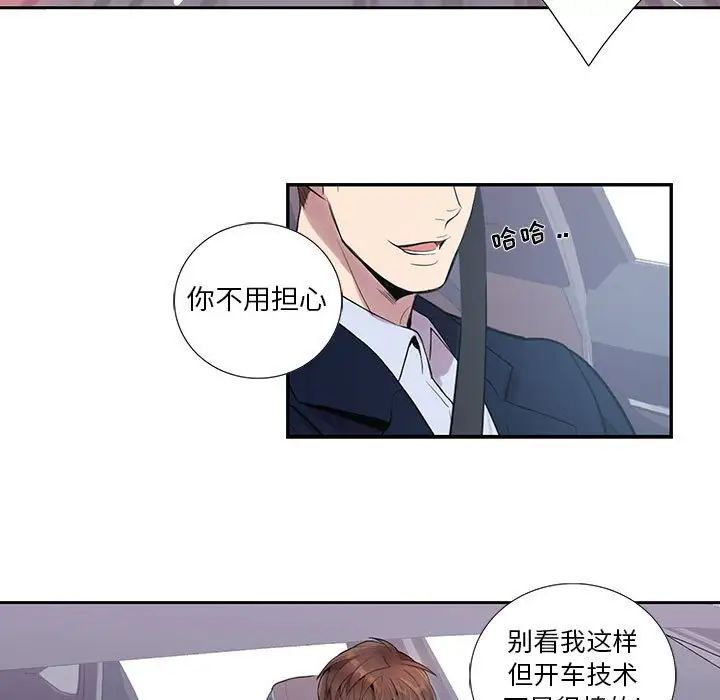 为何偏偏是你第8话