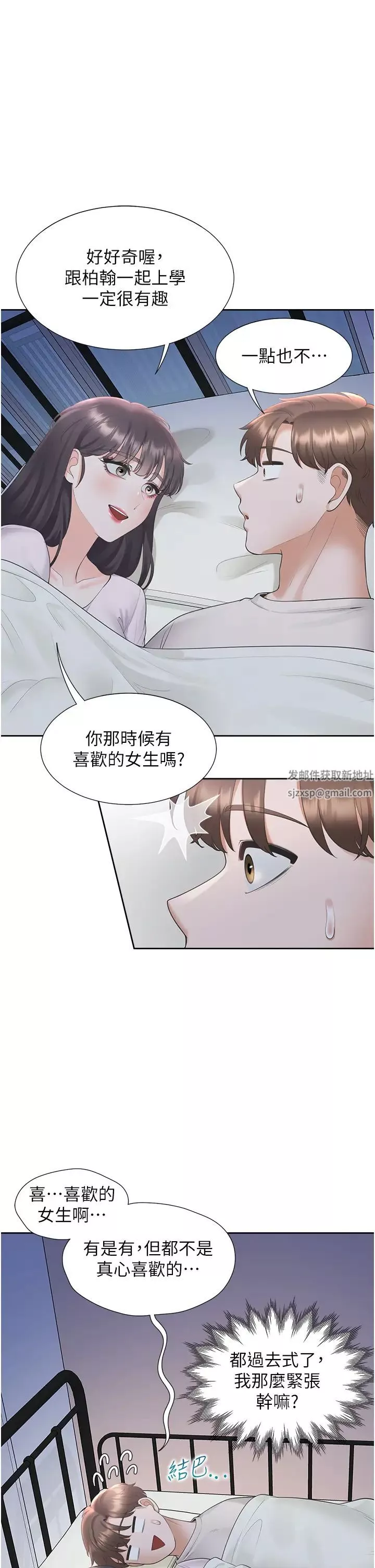 同居上下舖第71話-這樣妳就動不瞭瞭吧?