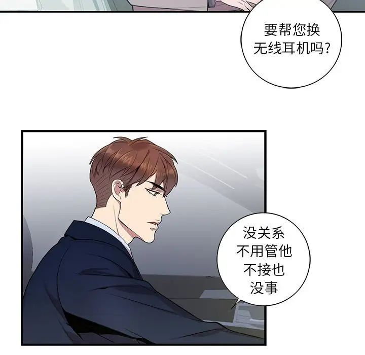 为何偏偏是你第8话