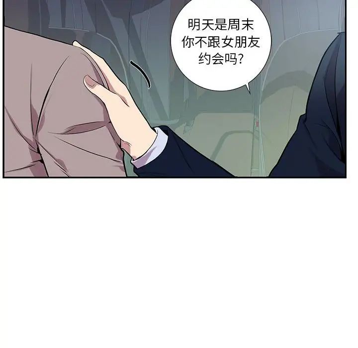 为何偏偏是你第8话