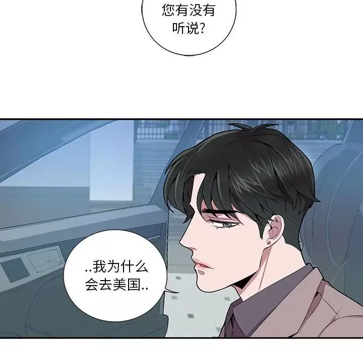 為何偏偏是你第8话