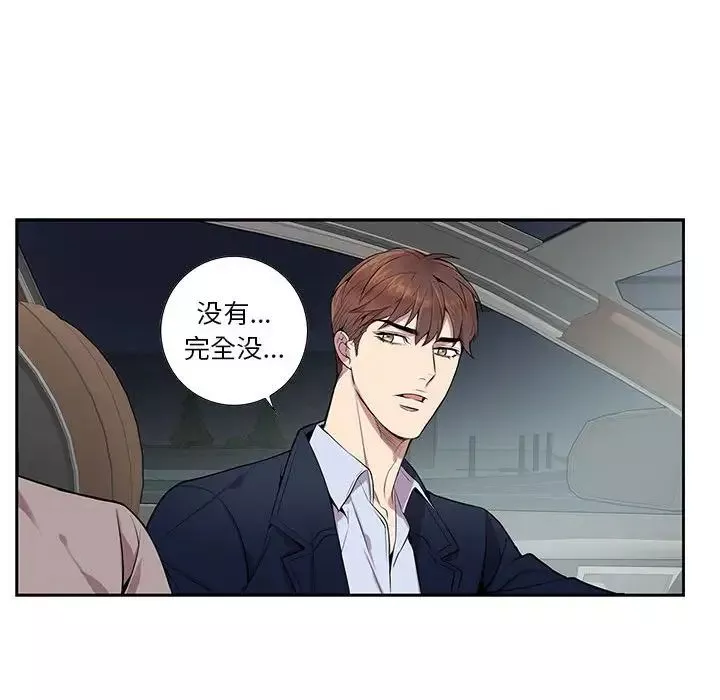 為何偏偏是你第8话