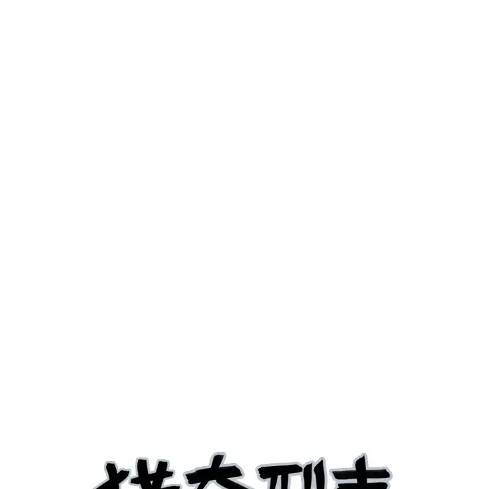 猎奇刑事第22话