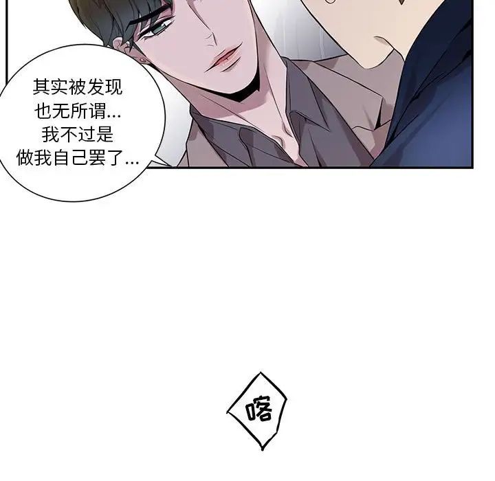 为何偏偏是你第8话