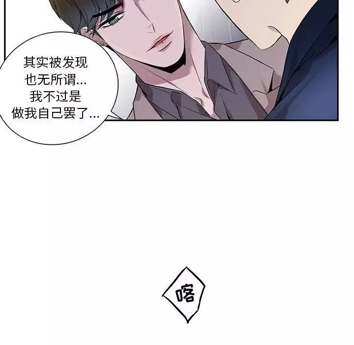 為何偏偏是你第8话
