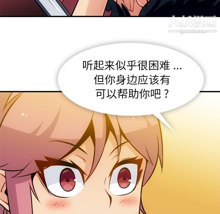 如此可爱的间谍?第16话