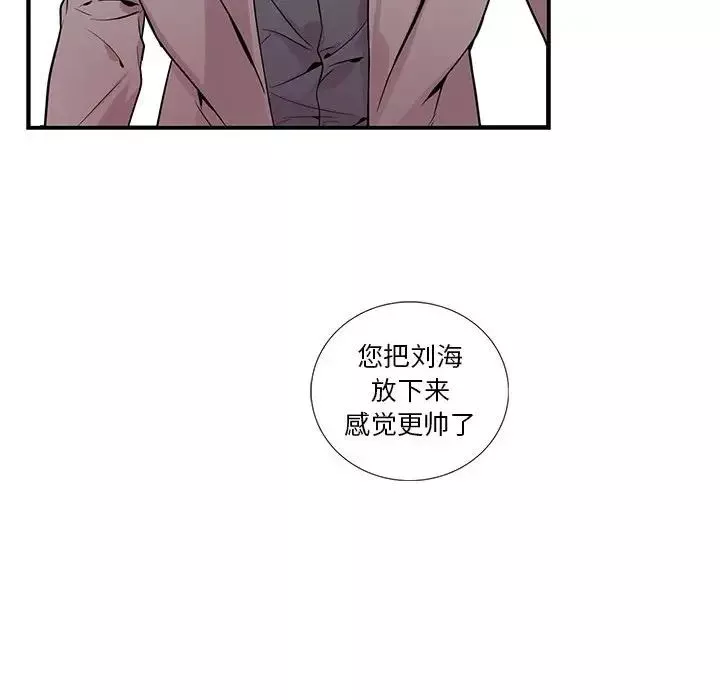 為何偏偏是你第8话