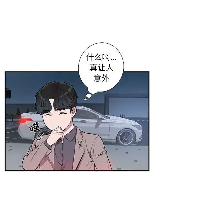 为何偏偏是你第8话