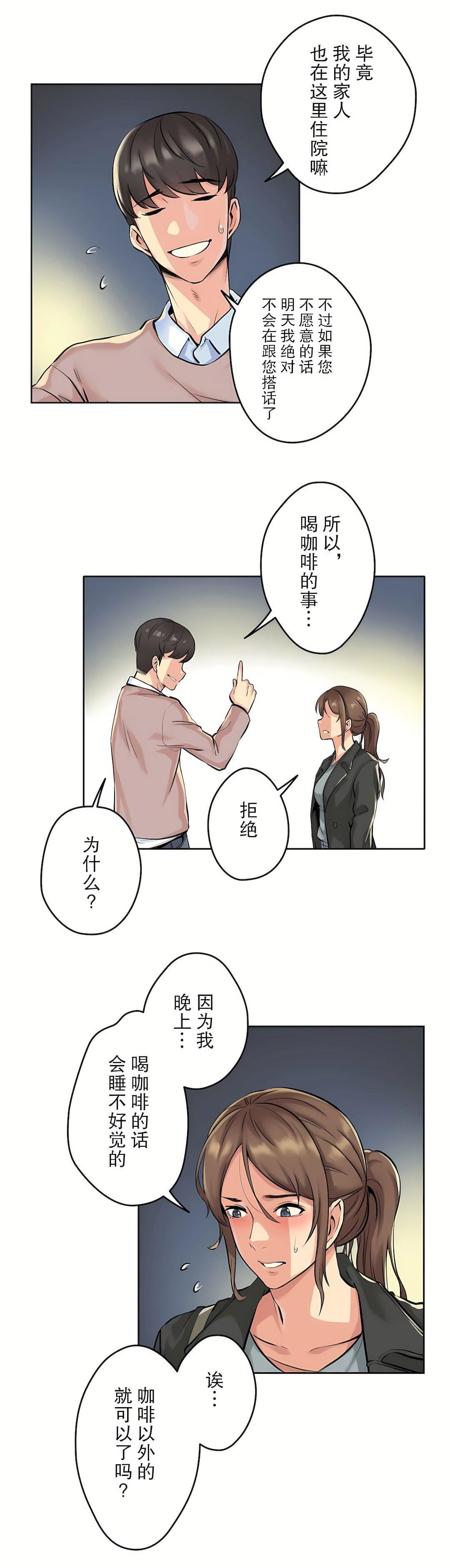 代理部第4话