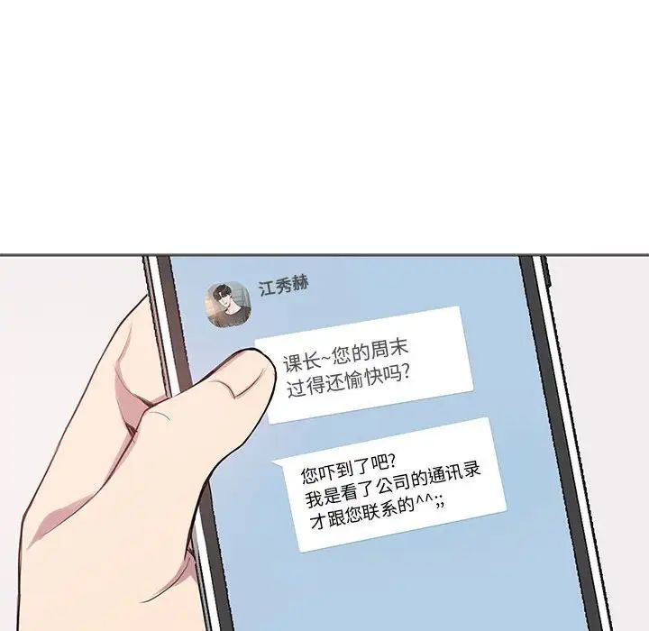 为何偏偏是你第9话