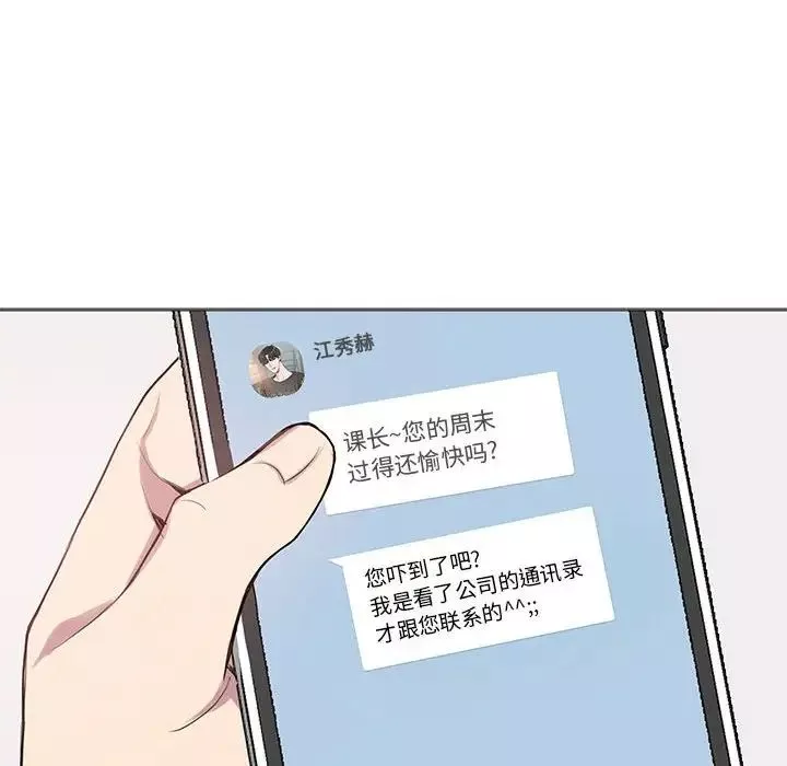 為何偏偏是你第9话