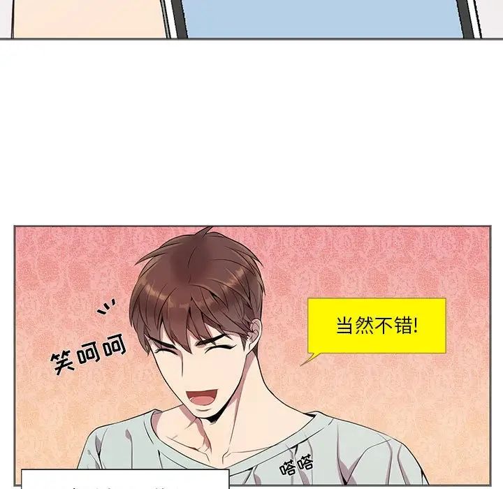 为何偏偏是你第9话