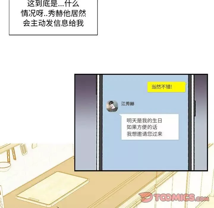 為何偏偏是你第9话