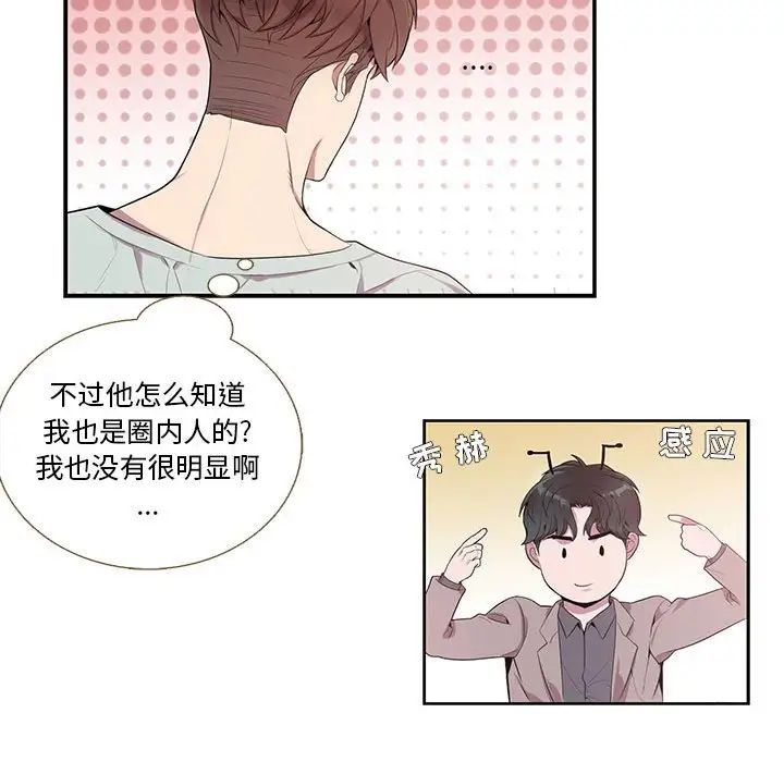 为何偏偏是你第9话