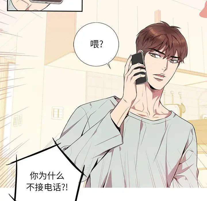 为何偏偏是你第9话