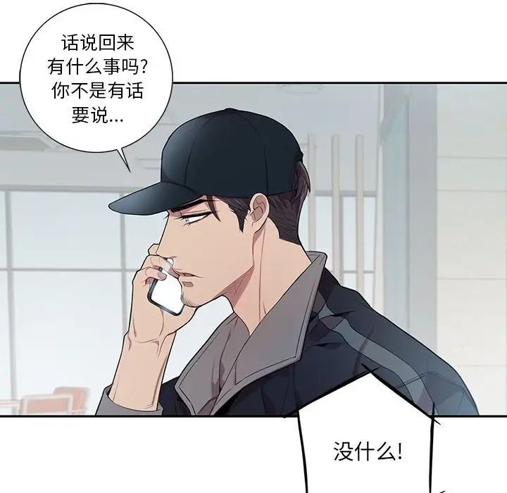 为何偏偏是你第9话