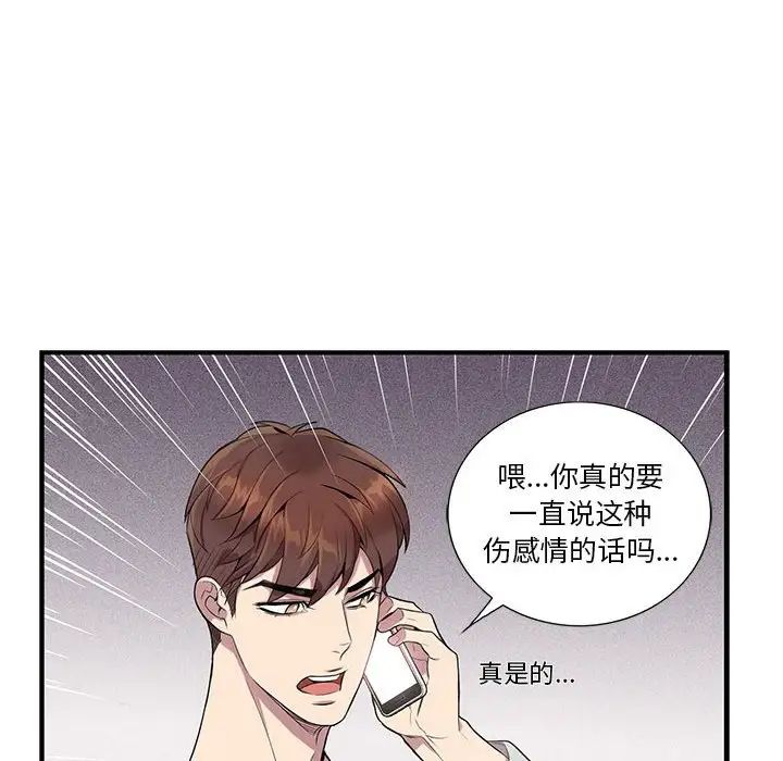 为何偏偏是你第9话