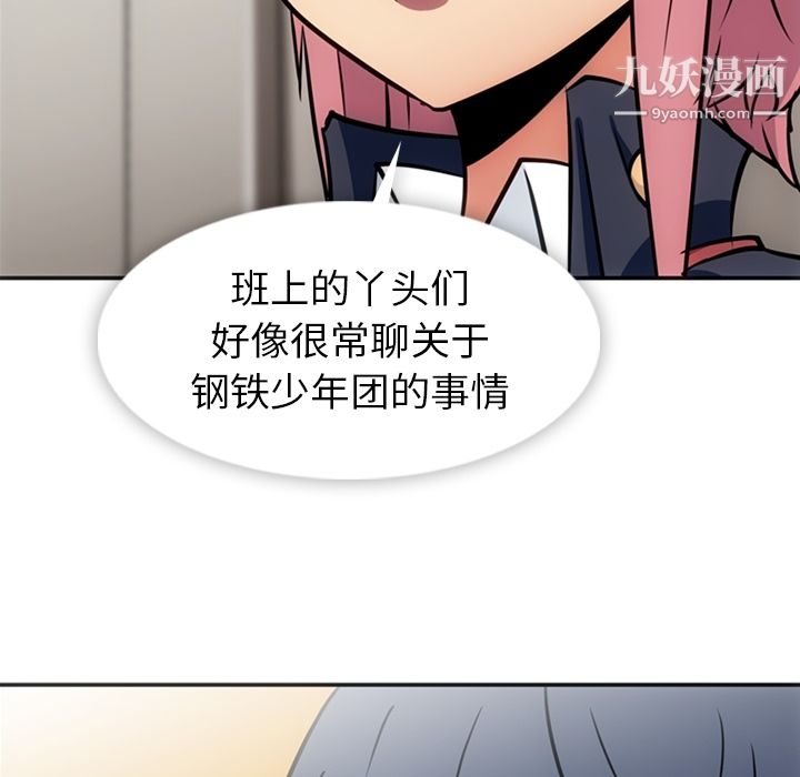 如此可爱的间谍?第17话