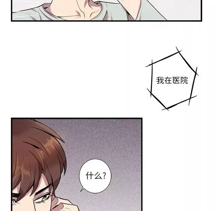 為何偏偏是你第9话