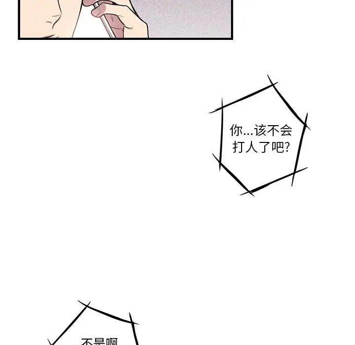 为何偏偏是你第9话