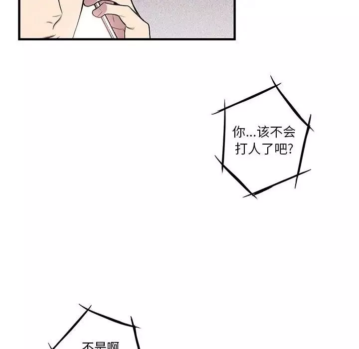 為何偏偏是你第9话