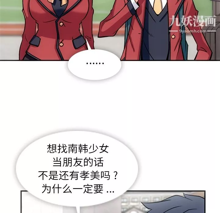 如此可爱的间谍?第17話
