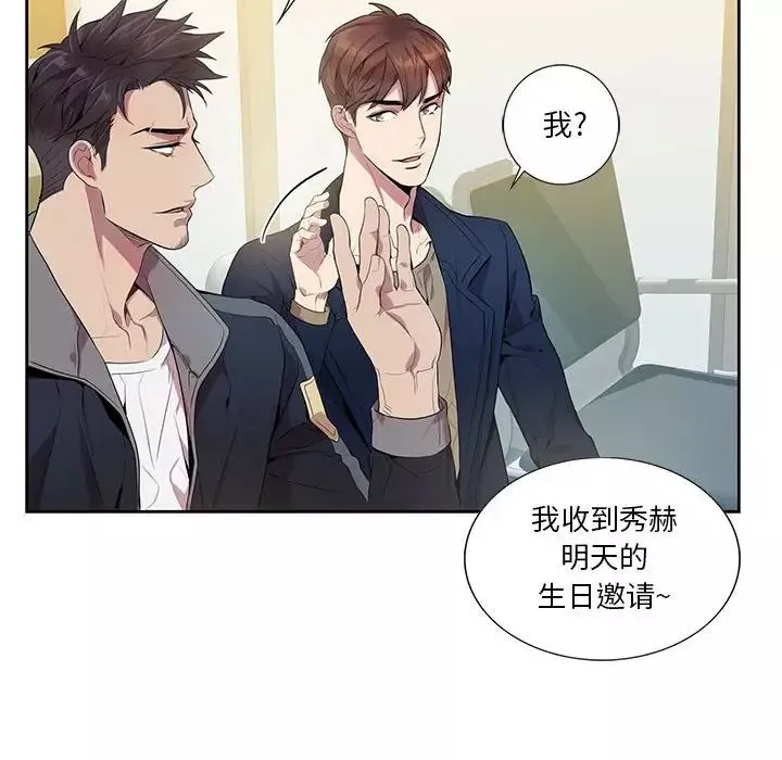 為何偏偏是你第9话