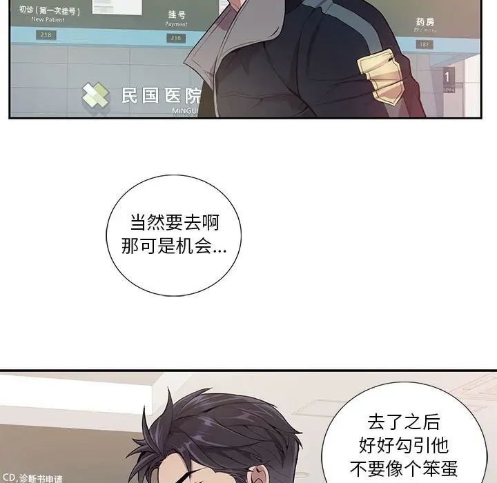 为何偏偏是你第10话