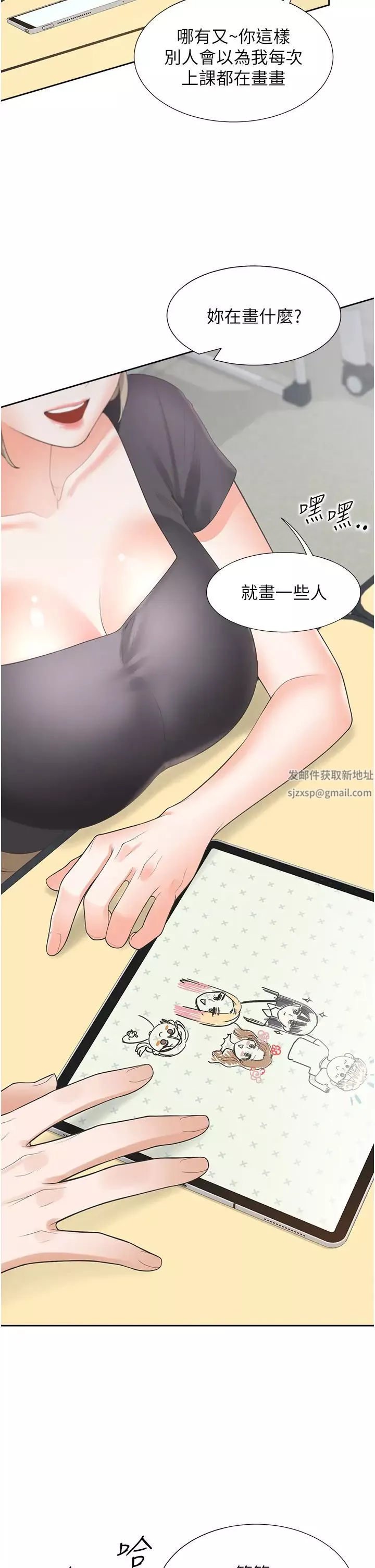 同居上下舖第73話-一觸即發的三角關係