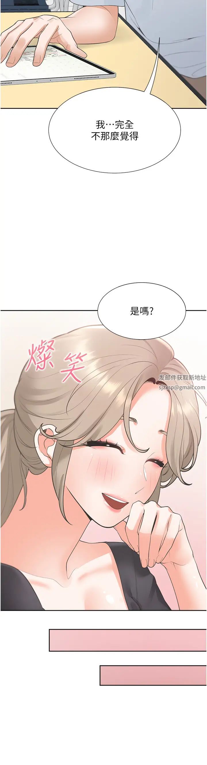 同居上下舖第73话-一触即发的三角关係
