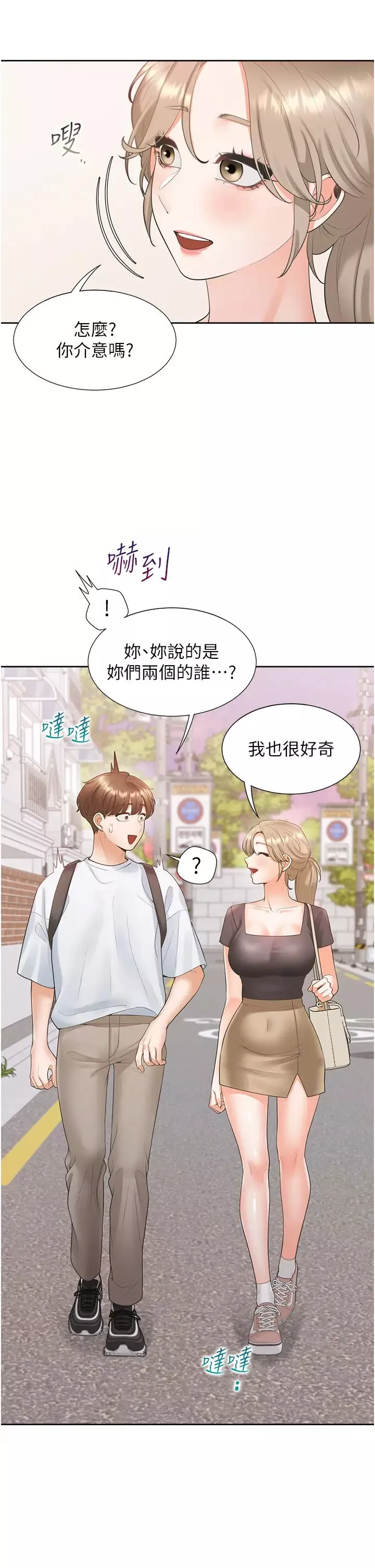 同居上下舖第73話-一觸即發的三角關係
