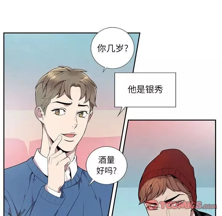 為何偏偏是你第10话
