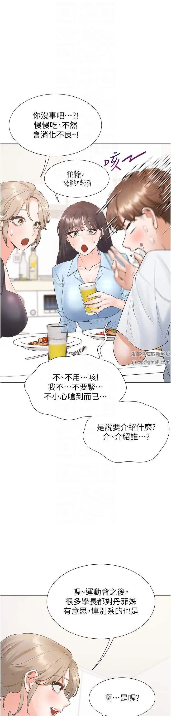 同居上下舖第74話-妳也喜歡柏翰嗎?